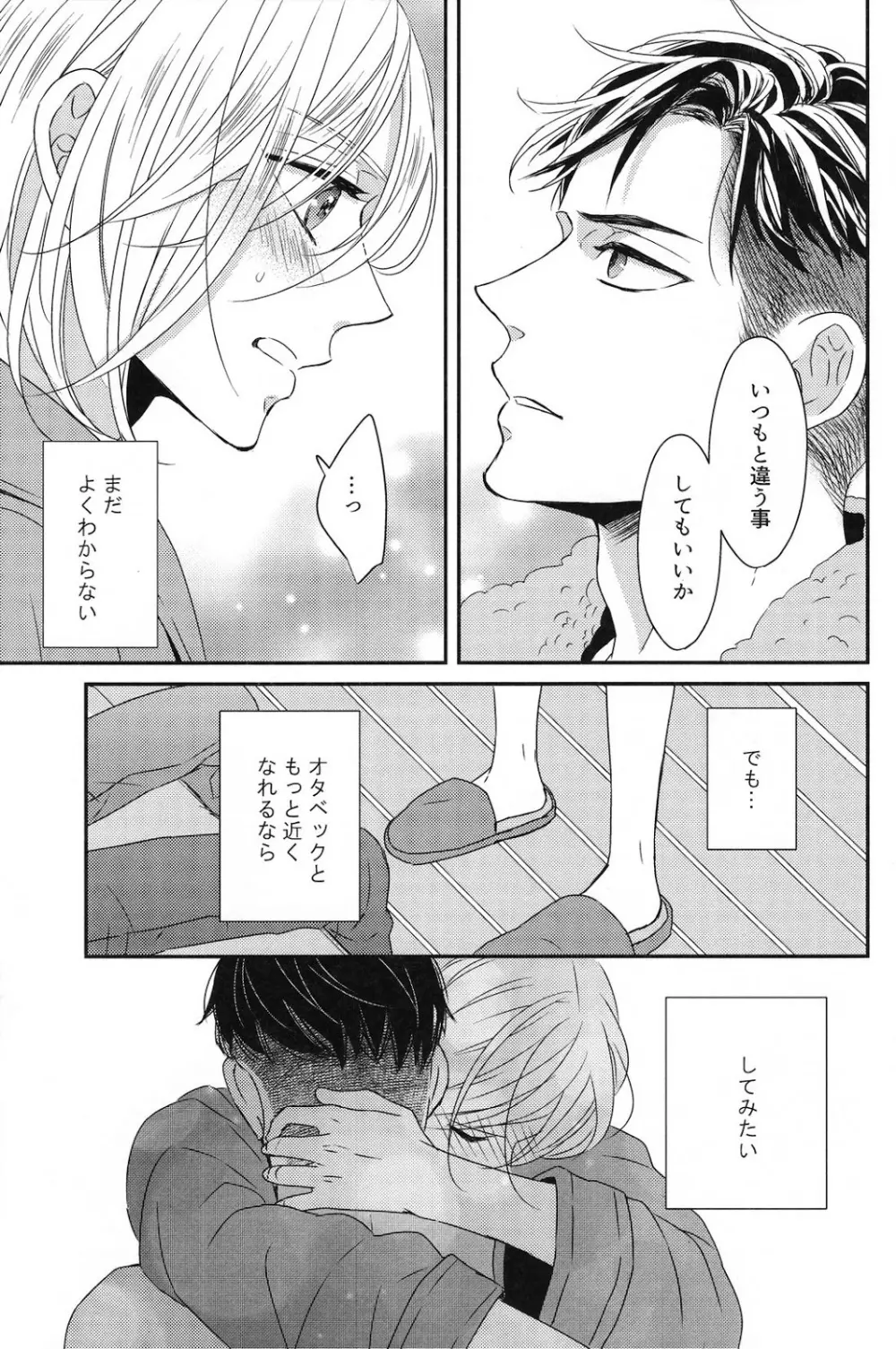 恋のつづきは Page.14