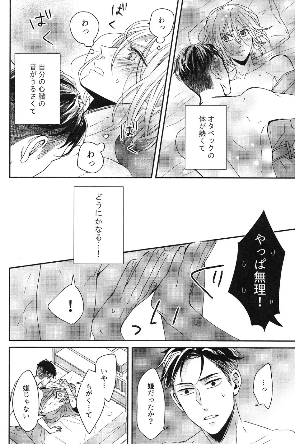 恋のつづきは Page.17