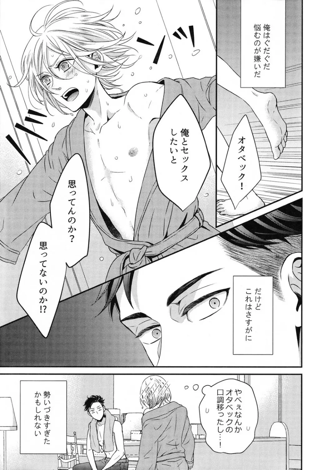 恋のつづきは Page.4