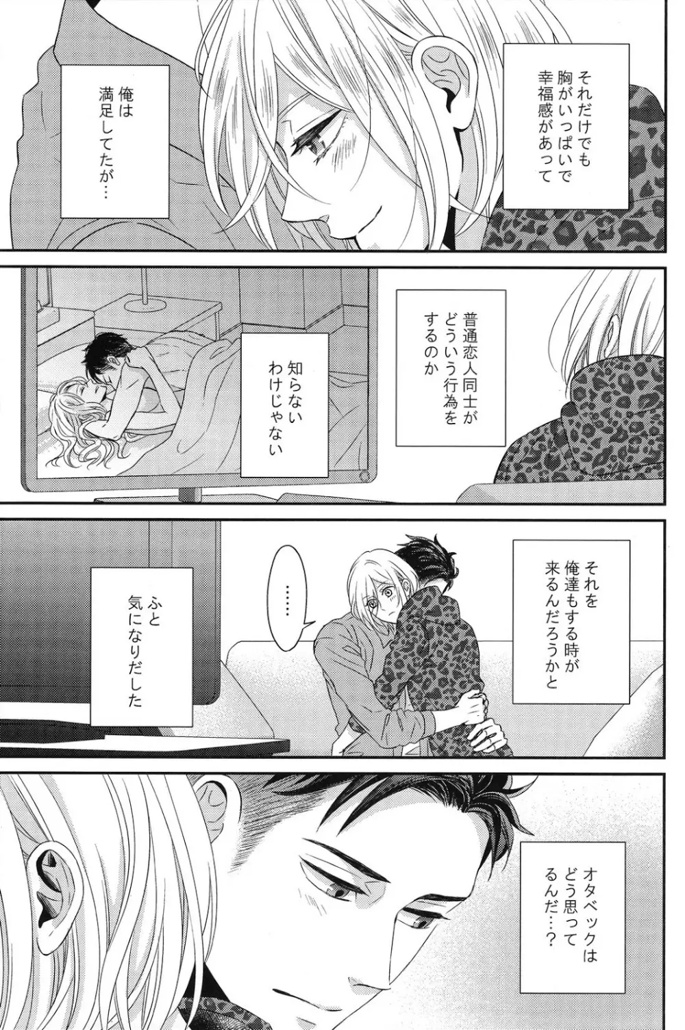 恋のつづきは Page.6