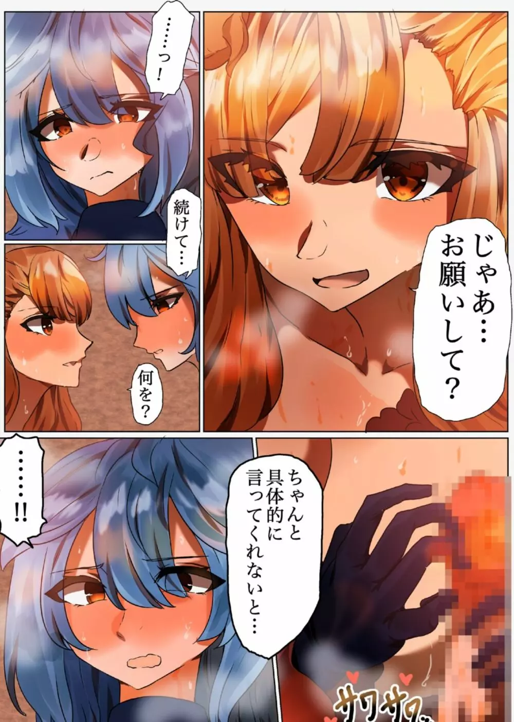 ソーンとシルヴァ 2話 Page.12