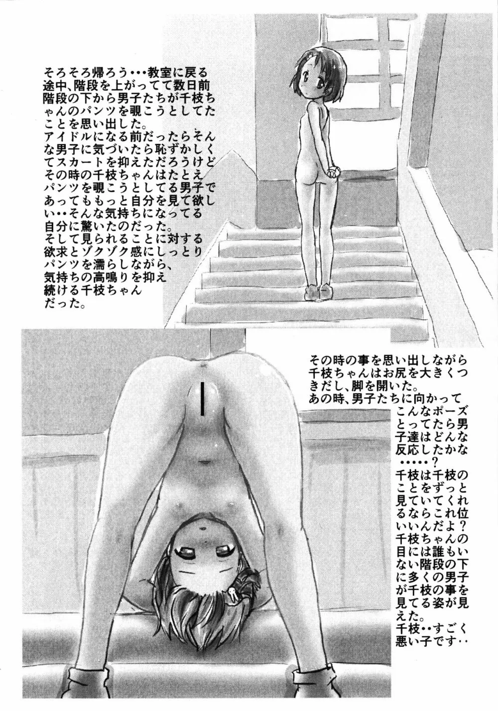 千枝ちゃんの校内露出日和 Page.11