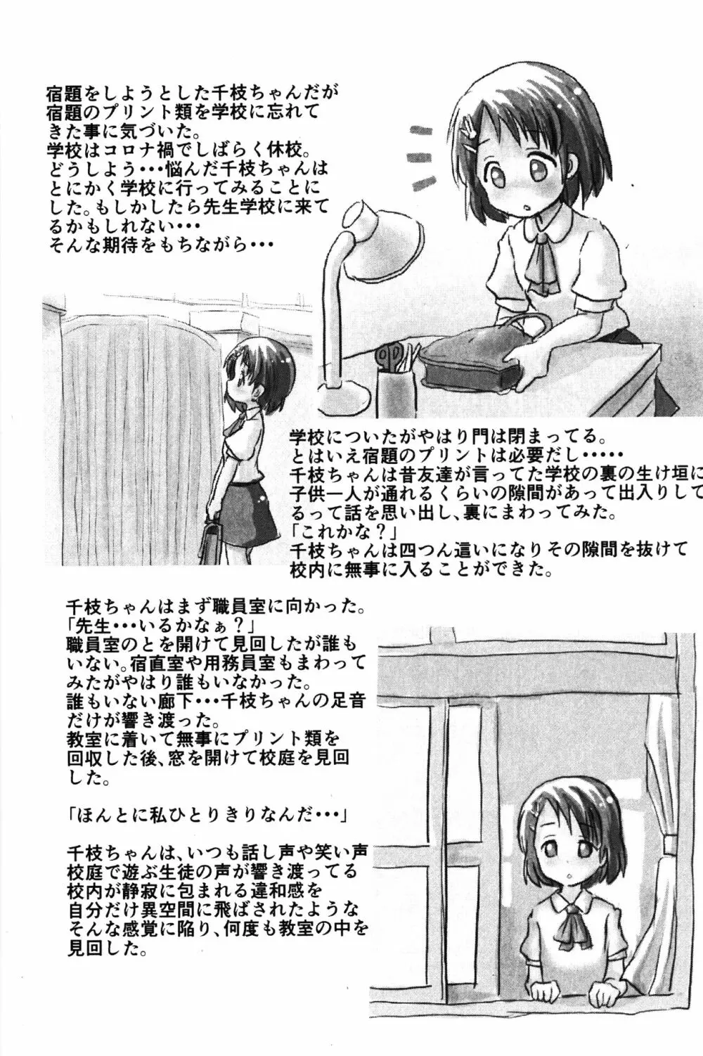 千枝ちゃんの校内露出日和 Page.3