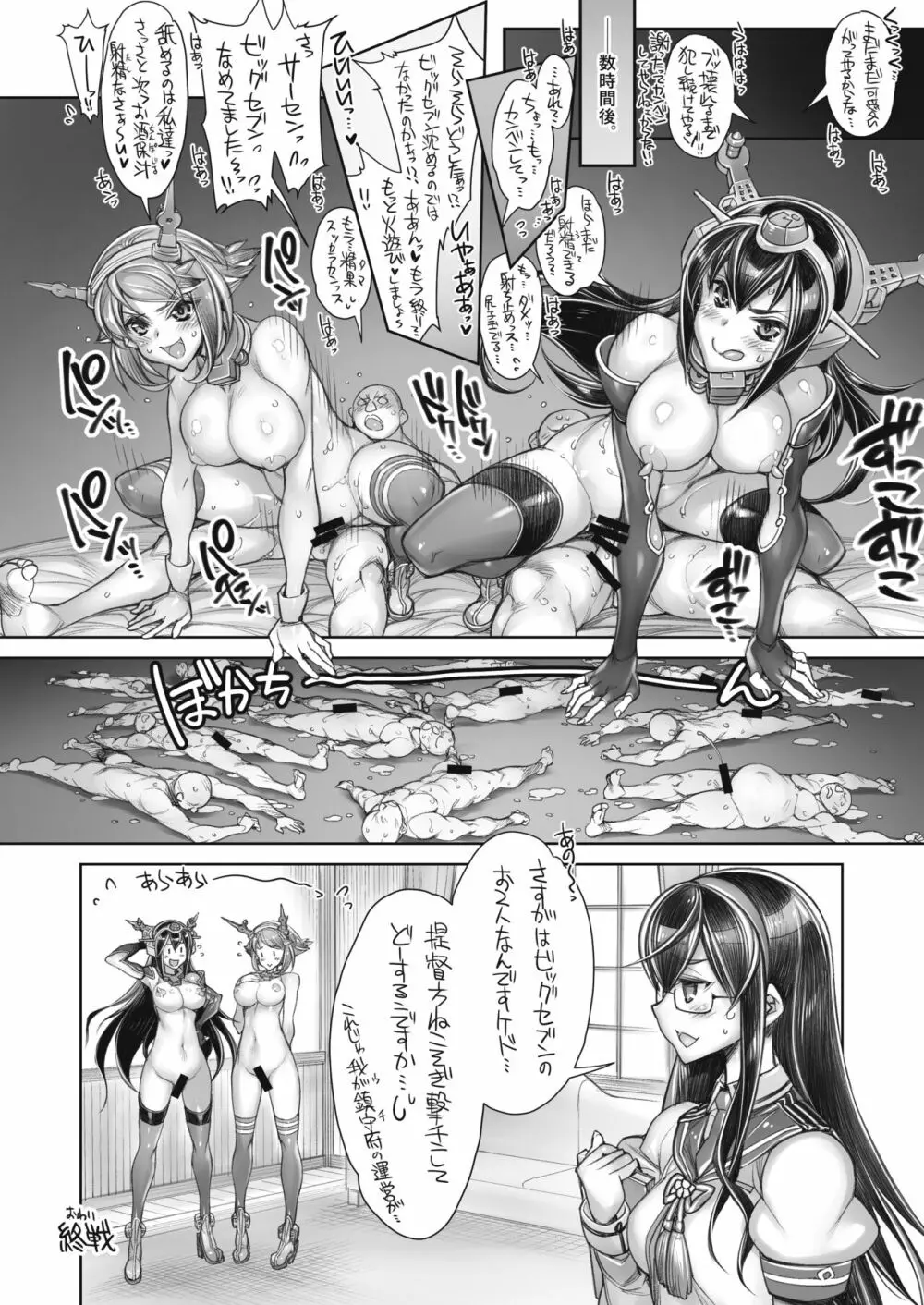 全艦本以外の姦これ総集編 Page.29