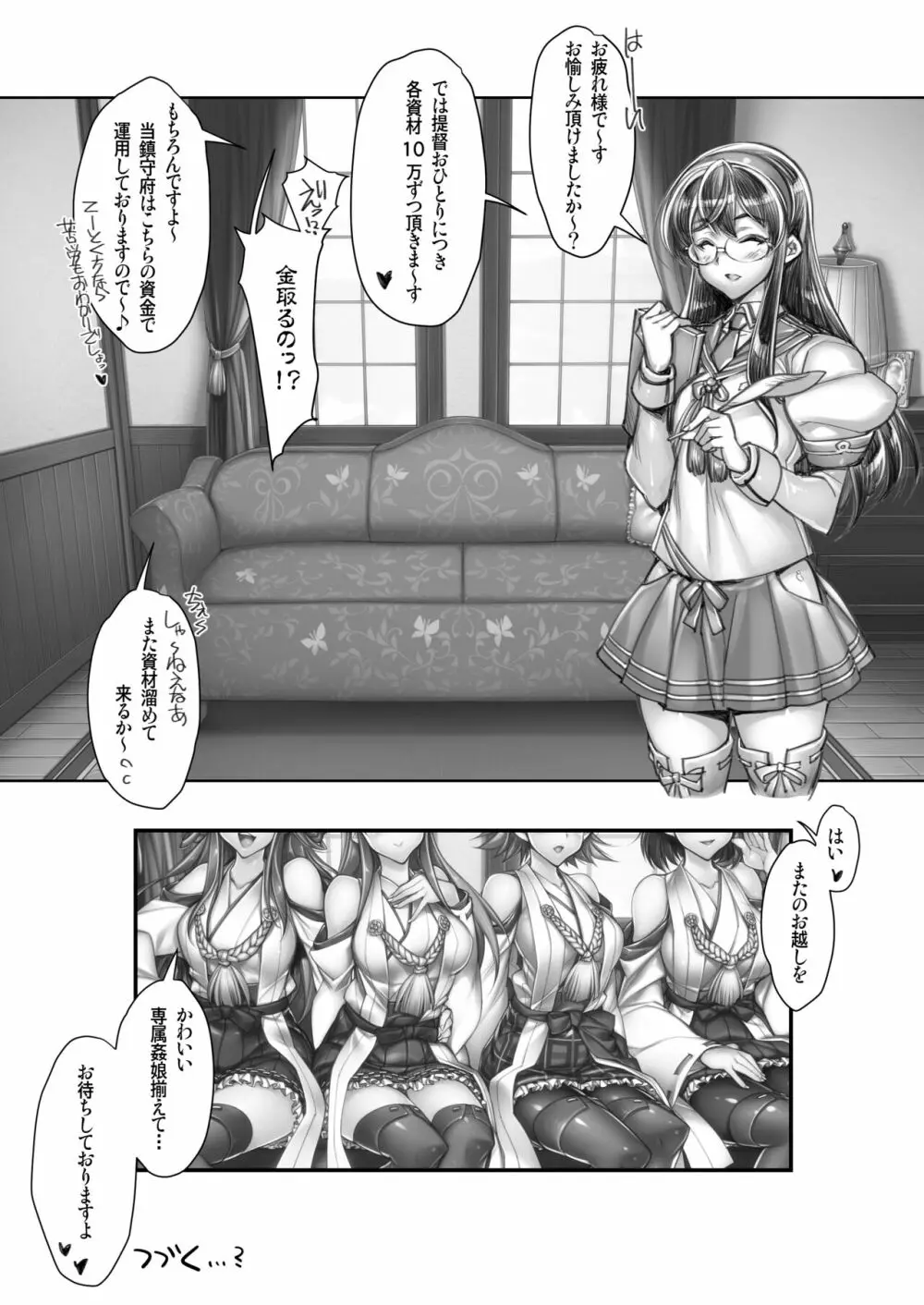 全艦本以外の姦これ総集編 Page.51