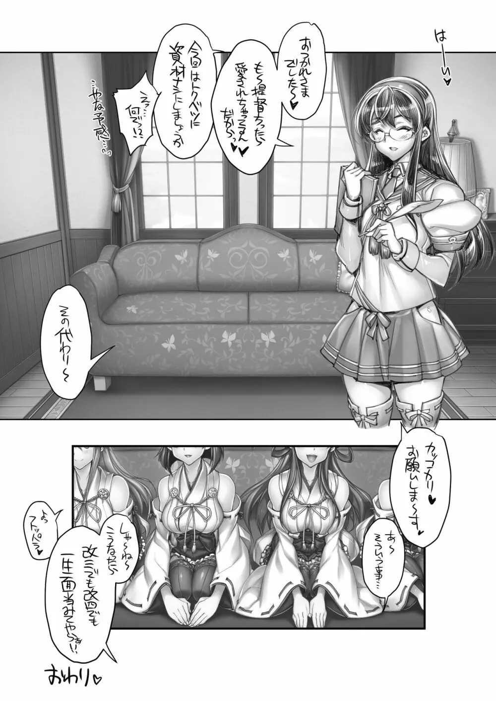 全艦本以外の姦これ総集編 Page.58