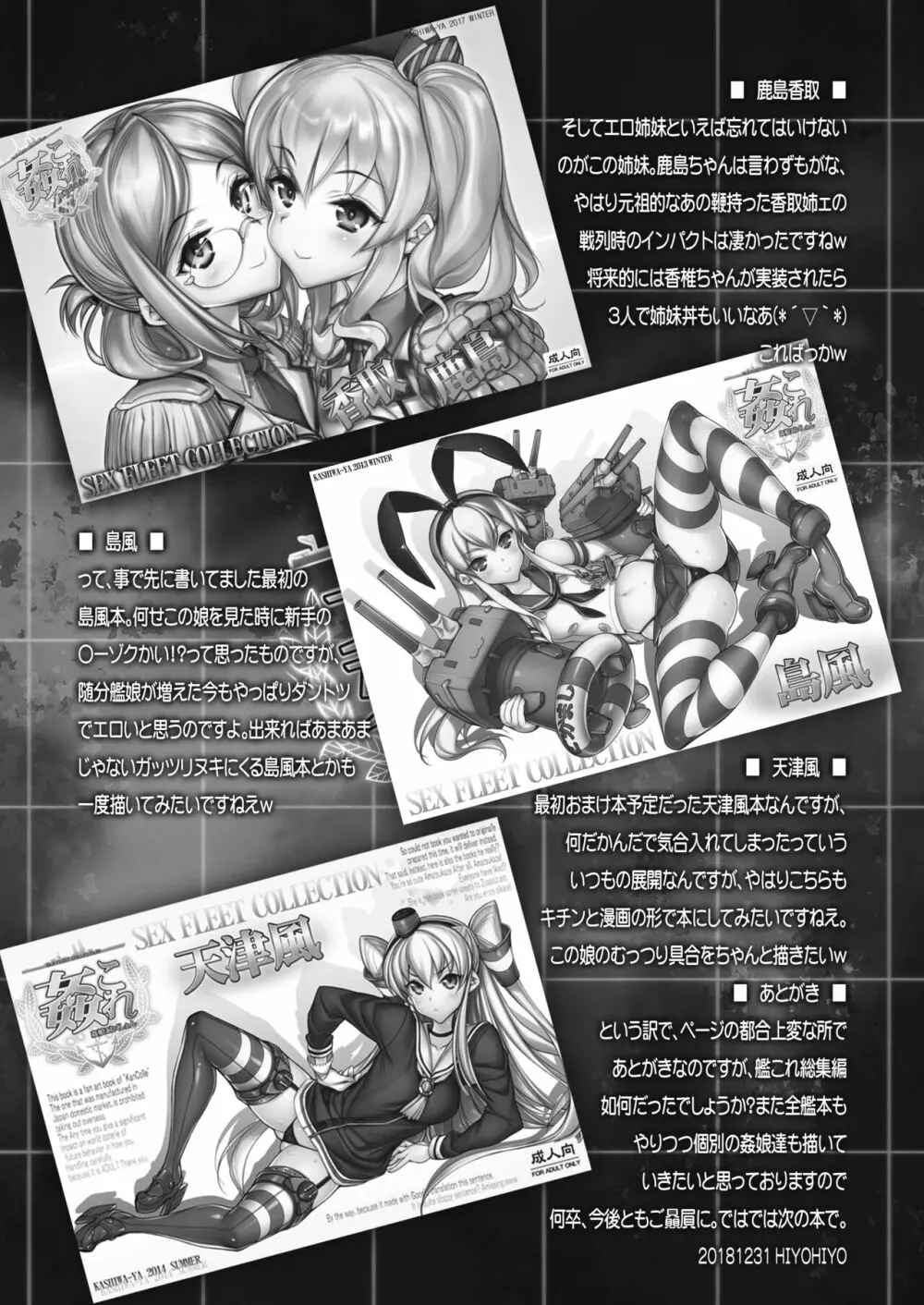 全艦本以外の姦これ総集編 Page.71