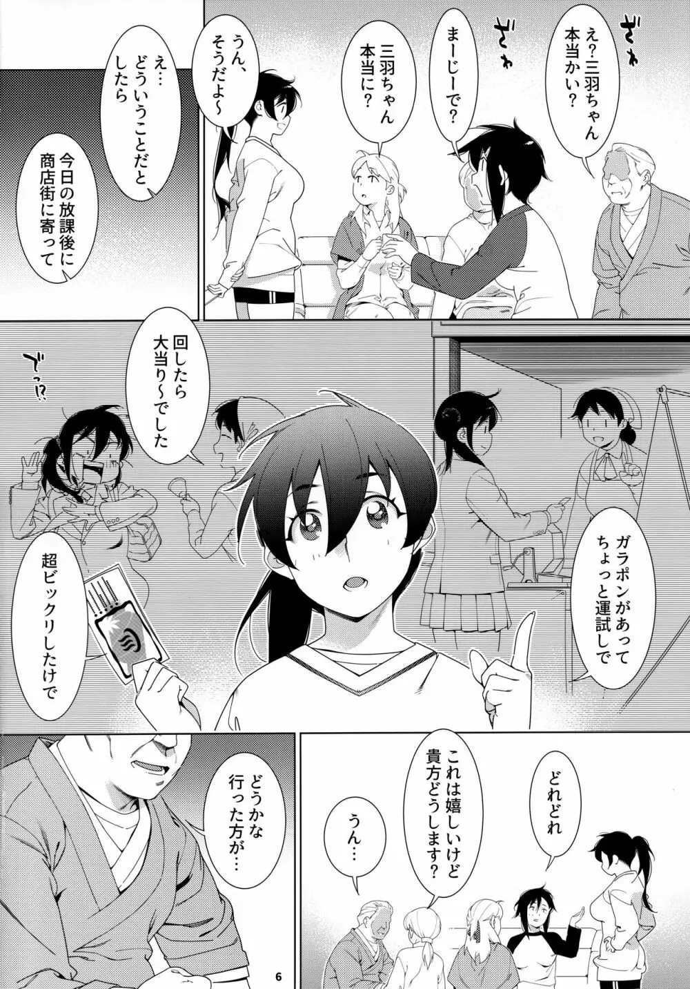 大人のおもちや17 Page.5