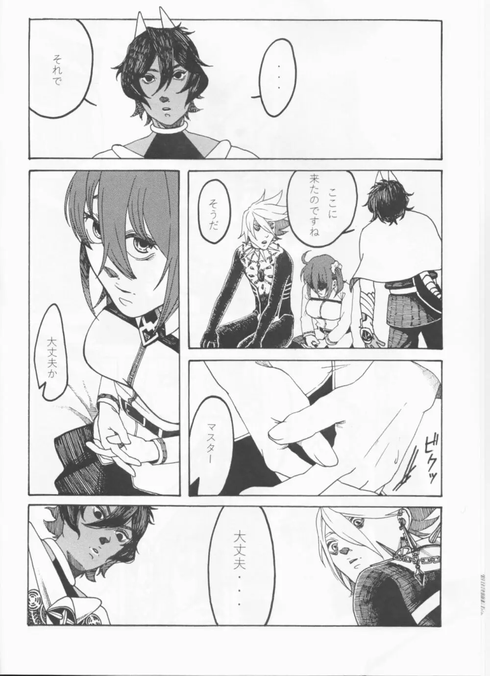 カムイミンタラ Page.11