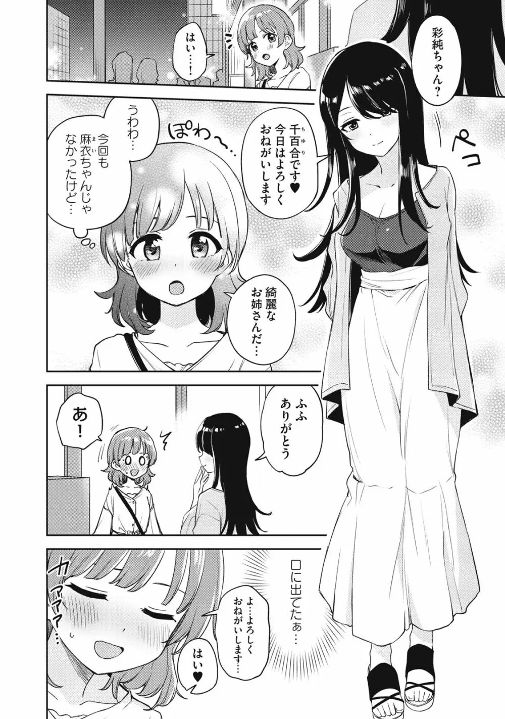 彩純ちゃんはレズ風俗に興味があります！特別描き下ろしエピソード Page.2