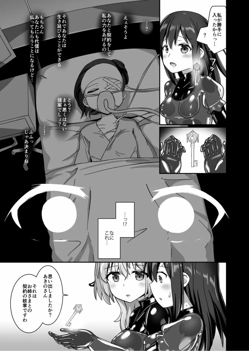 ユメ渡りの女王様 night 9 Page.39