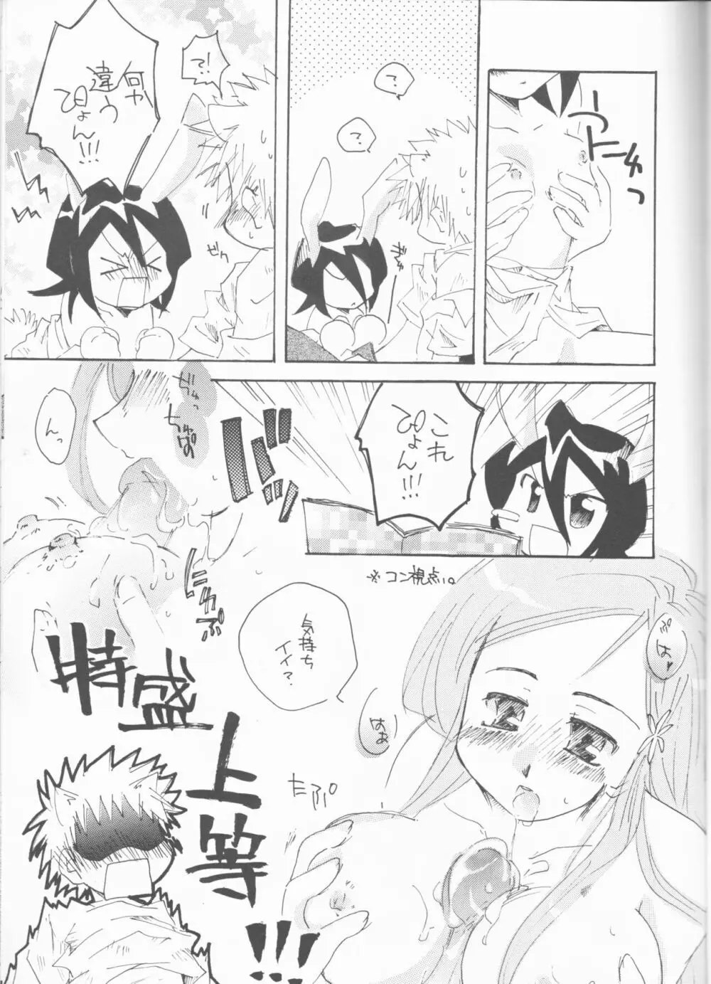 ゴシュジン様にはナイショの話 Page.14