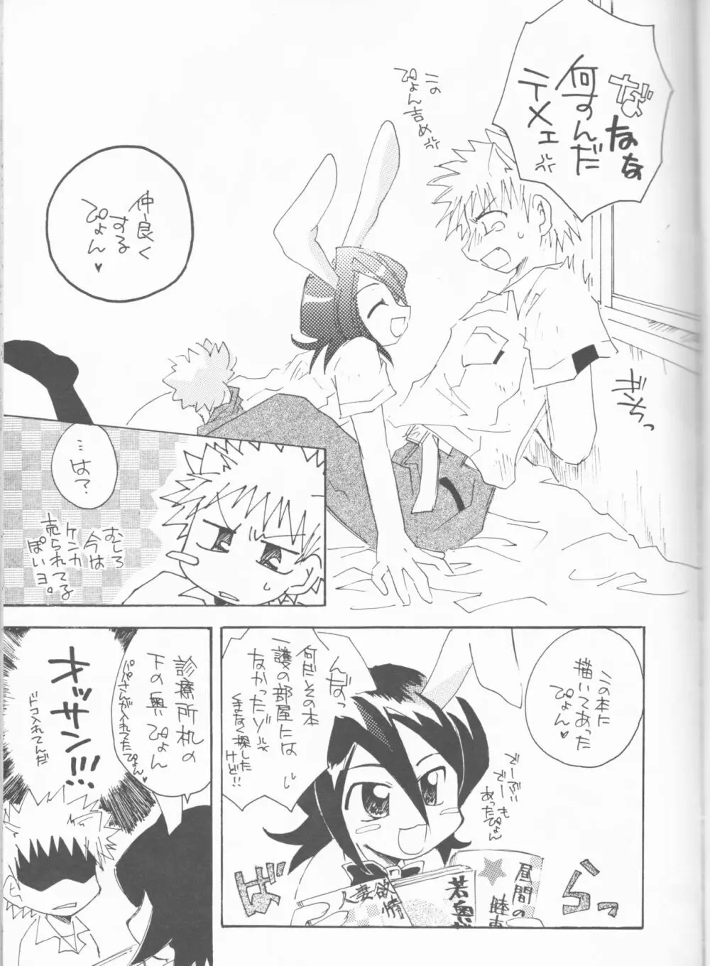 ゴシュジン様にはナイショの話 Page.6