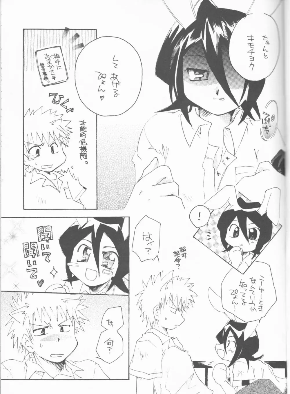 ゴシュジン様にはナイショの話 Page.8