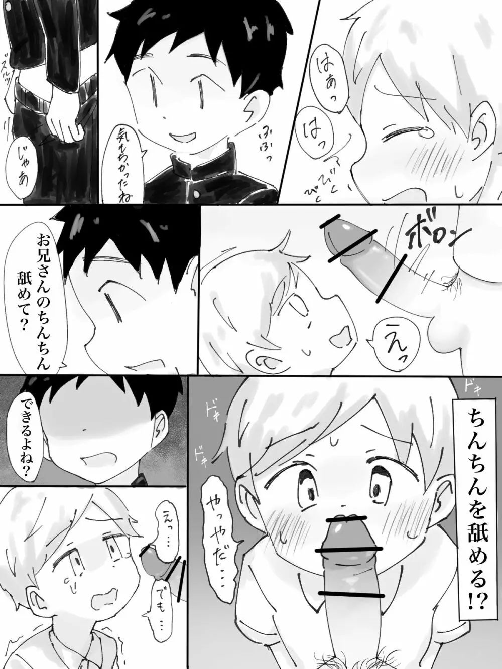 痴漢電車 Page.11