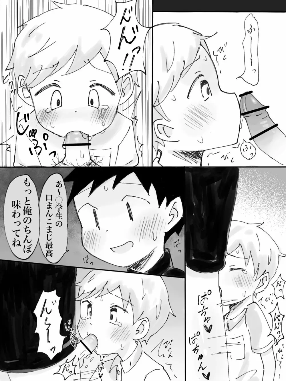 痴漢電車 Page.12