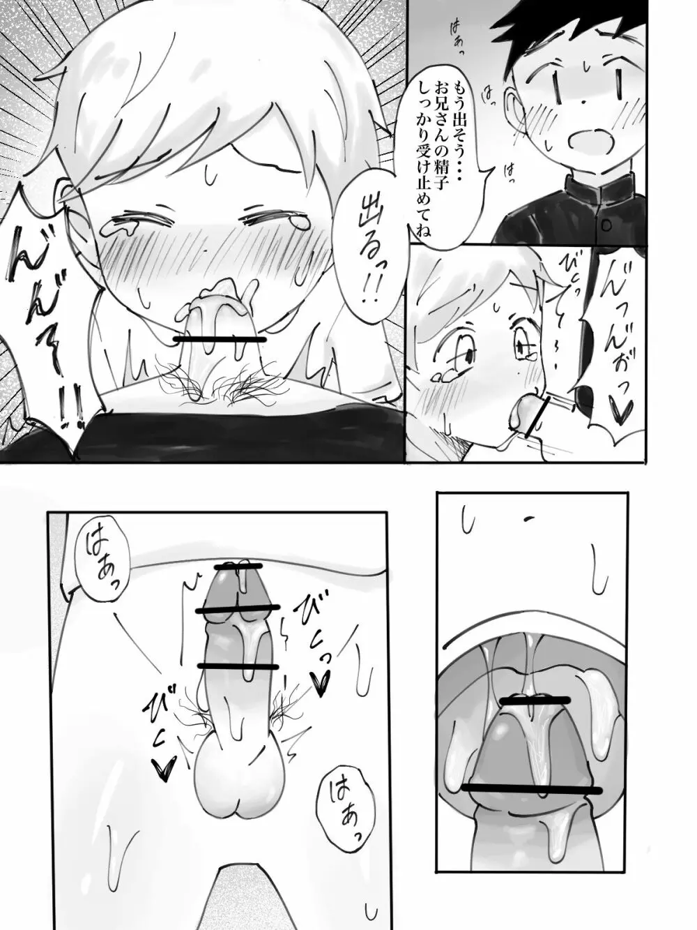 痴漢電車 Page.13