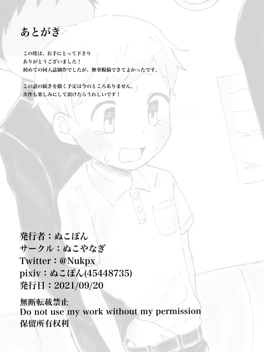 痴漢電車 Page.15