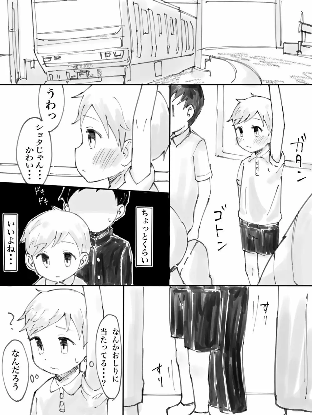 痴漢電車 Page.2