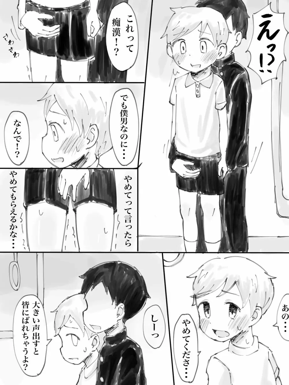 痴漢電車 Page.3