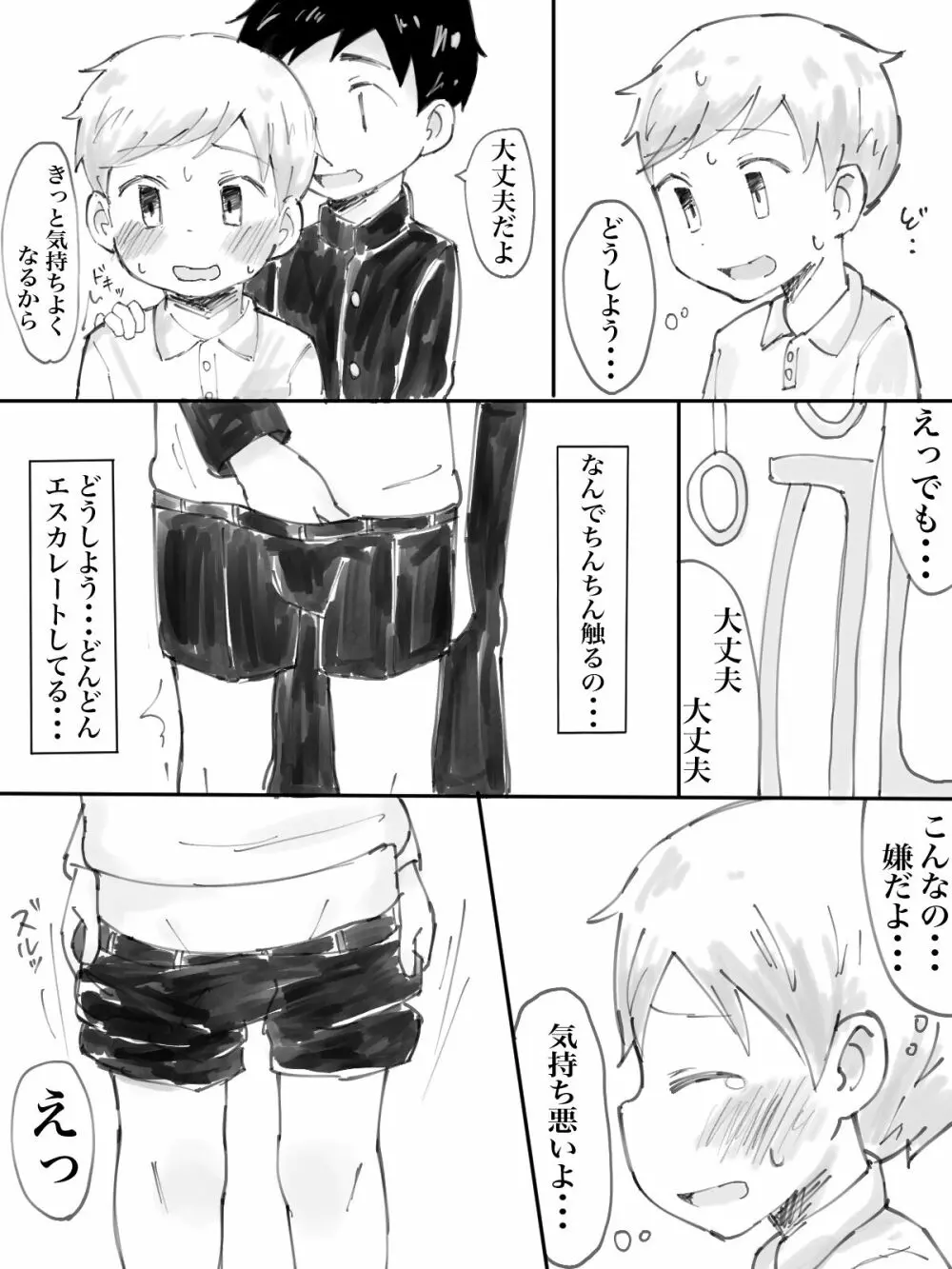 痴漢電車 Page.4