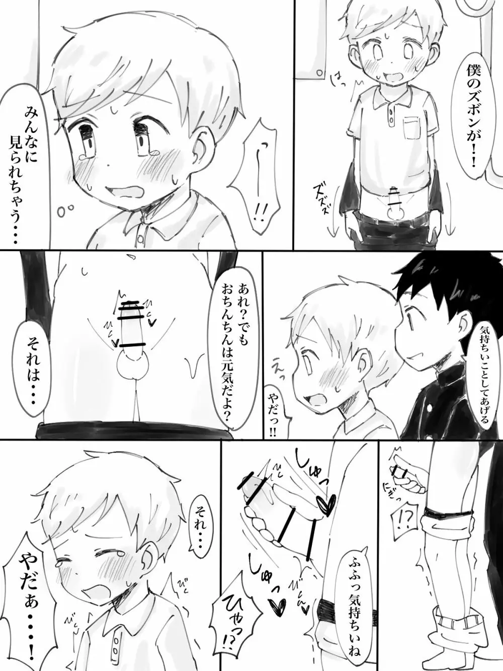 痴漢電車 Page.5