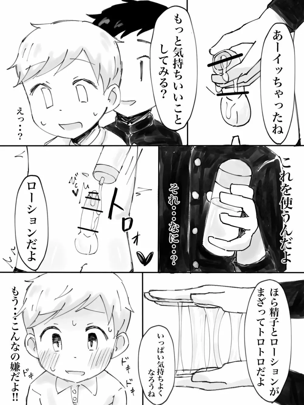 痴漢電車 Page.8