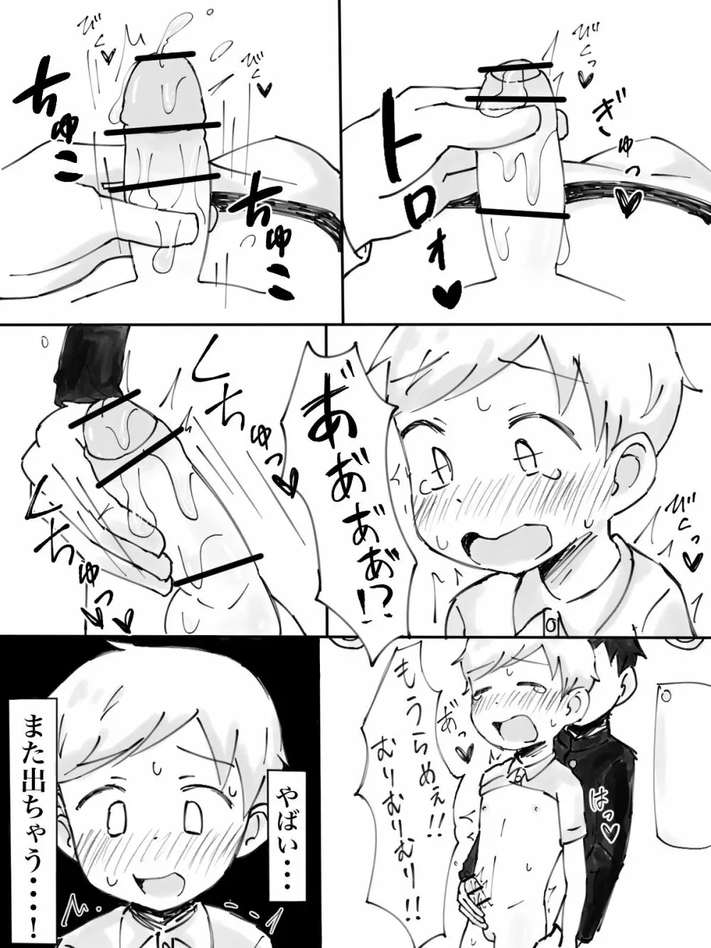 痴漢電車 Page.9