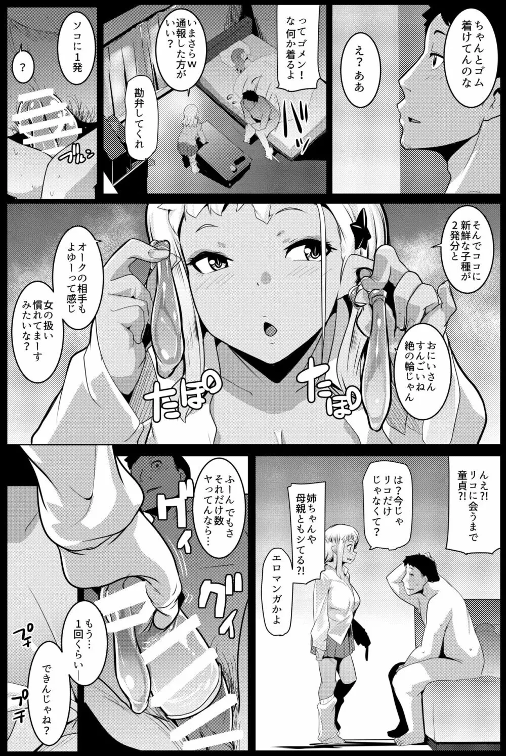 イモウトハメスオーク4 Page.14