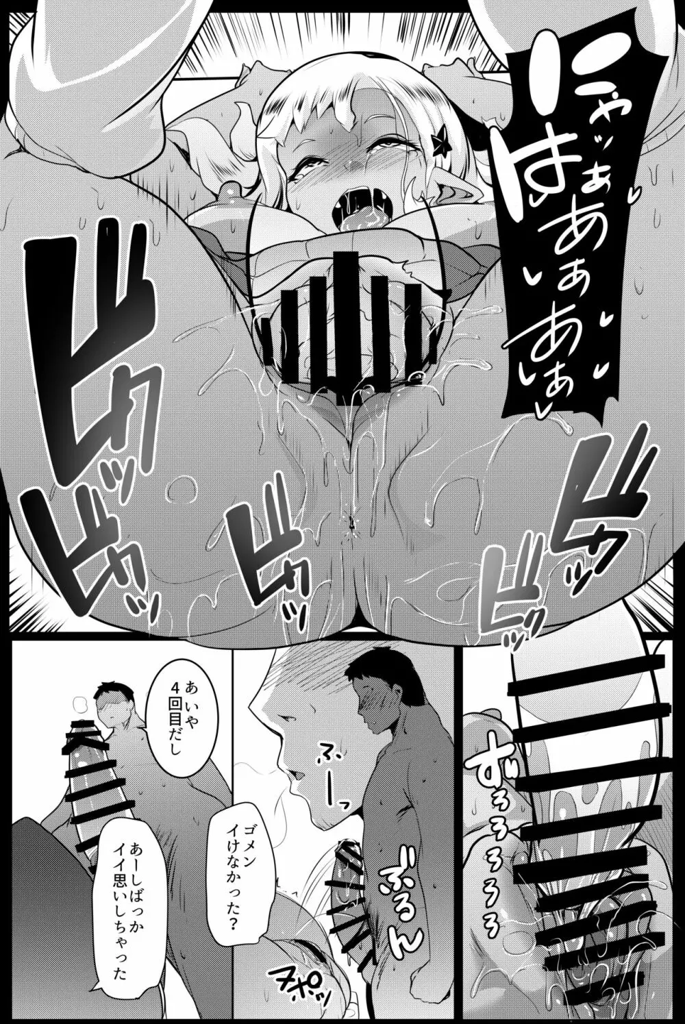 イモウトハメスオーク4 Page.21