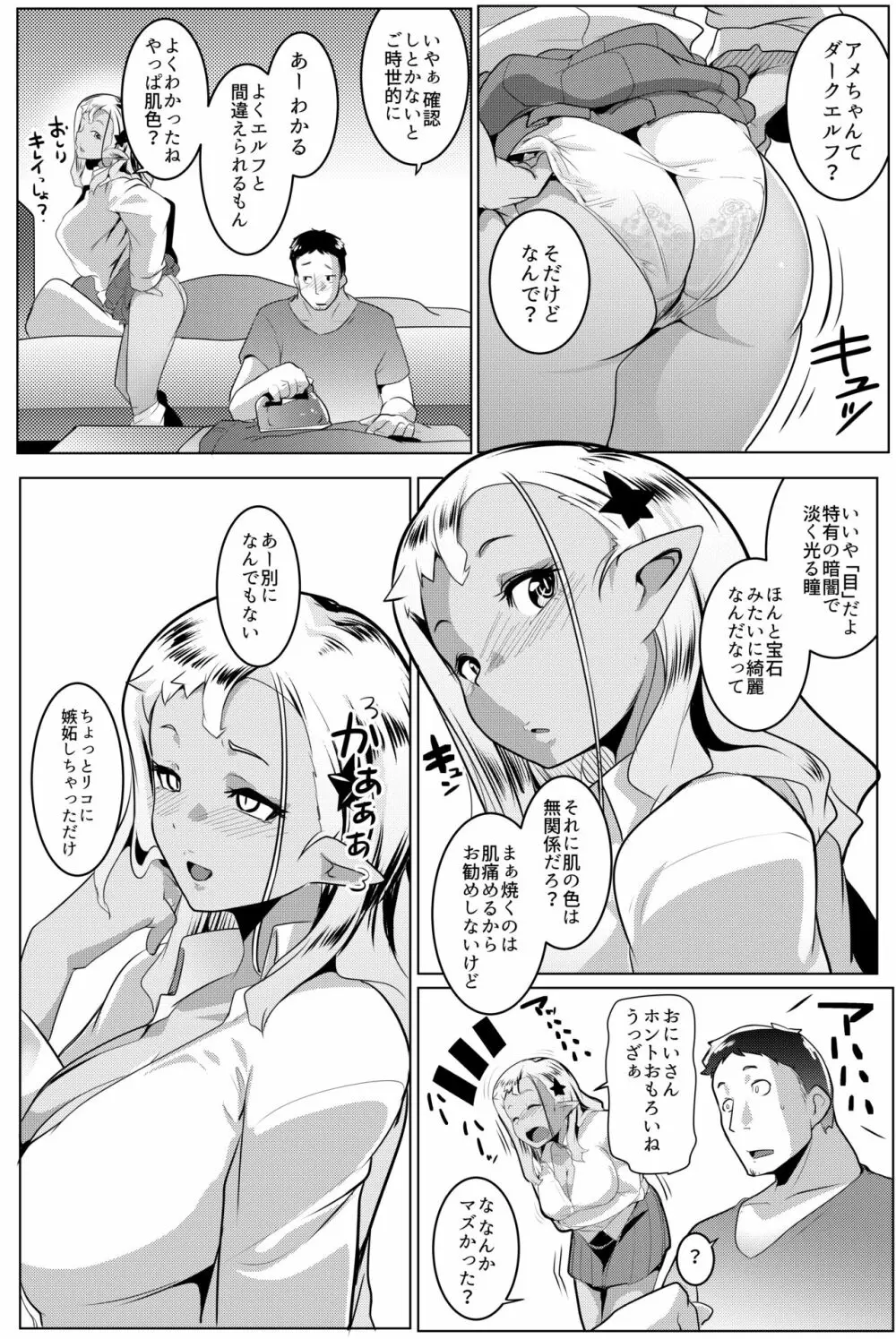 イモウトハメスオーク4 Page.26