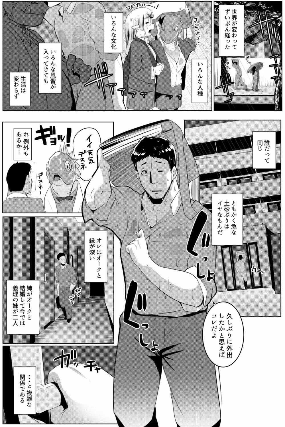 イモウトハメスオーク4 Page.3