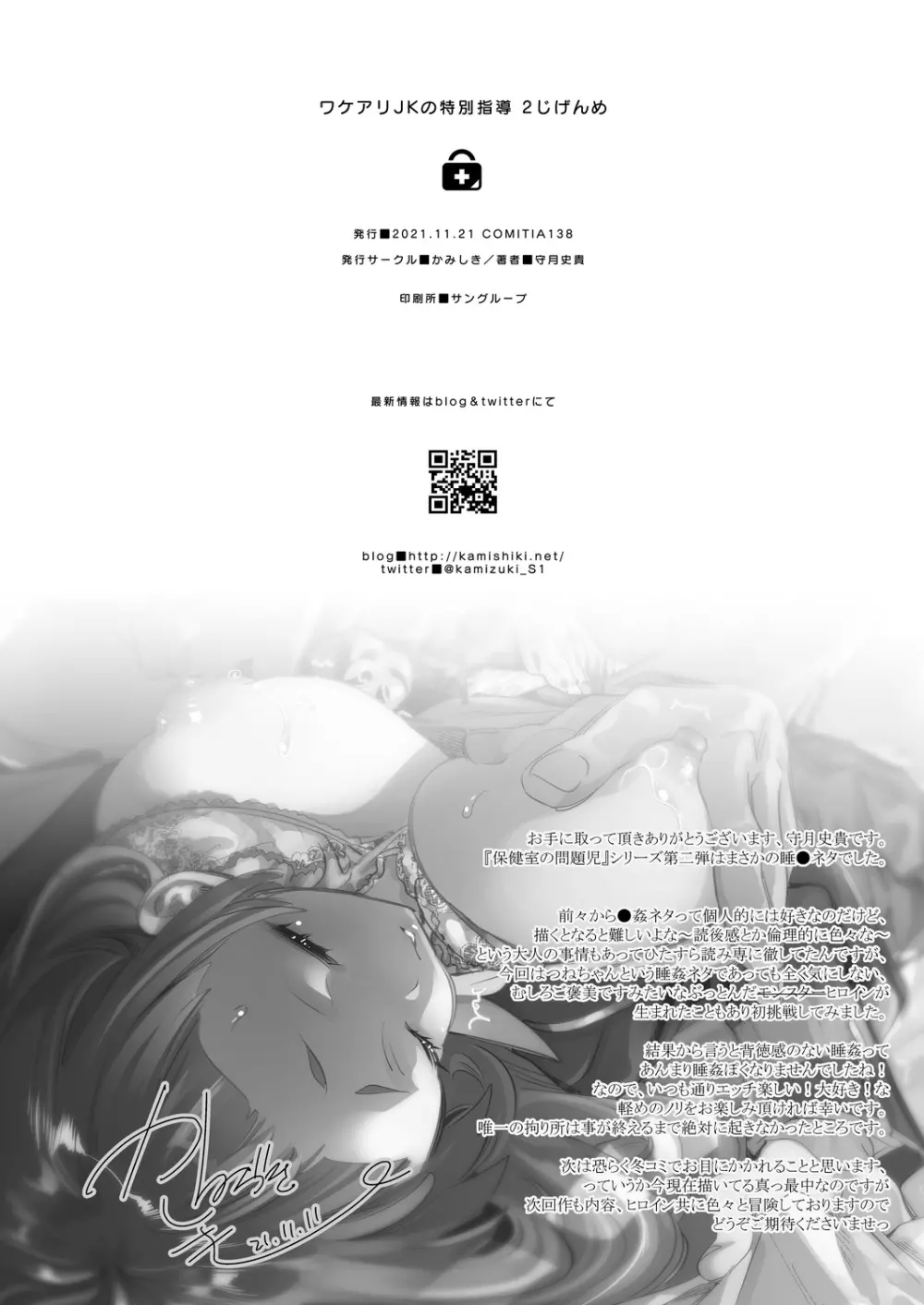 ワケアリJKの特別指導 2じげんめ Page.30