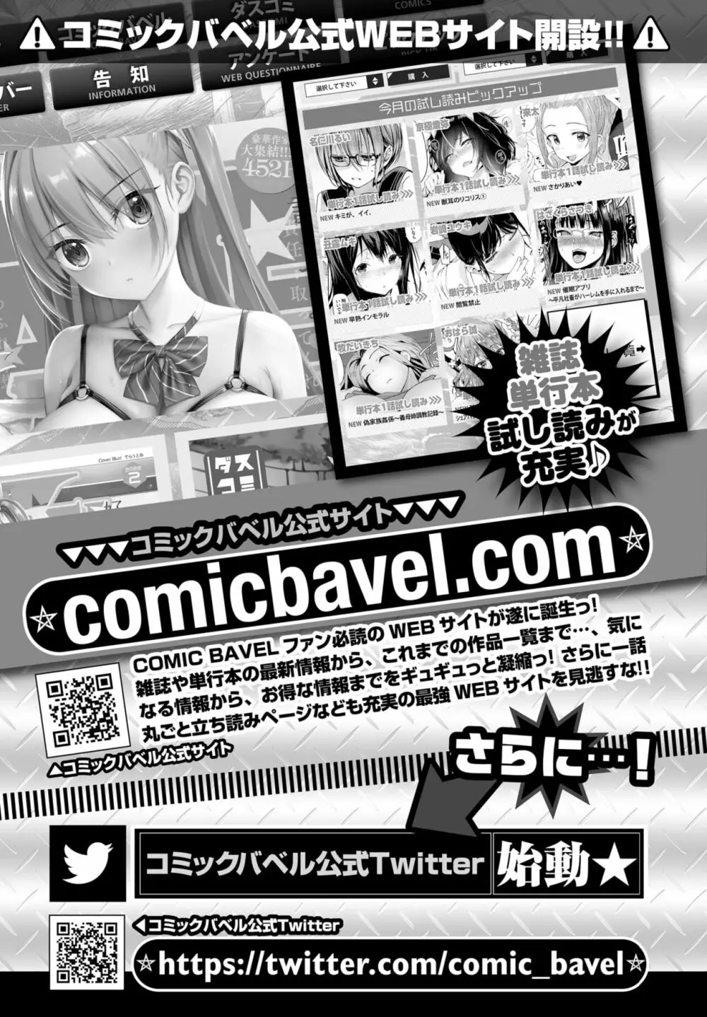 COMIC BAVEL 2022年3月号 Page.379