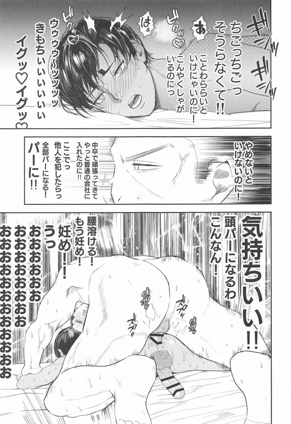 恋を知らずに咲く花よ Page.10