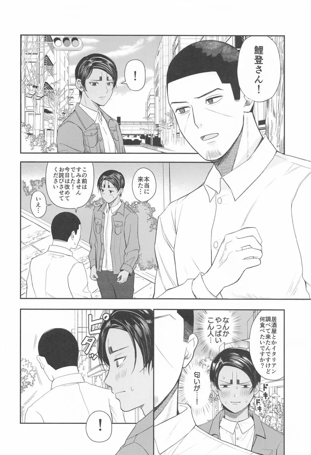 恋を知らずに咲く花よ Page.13