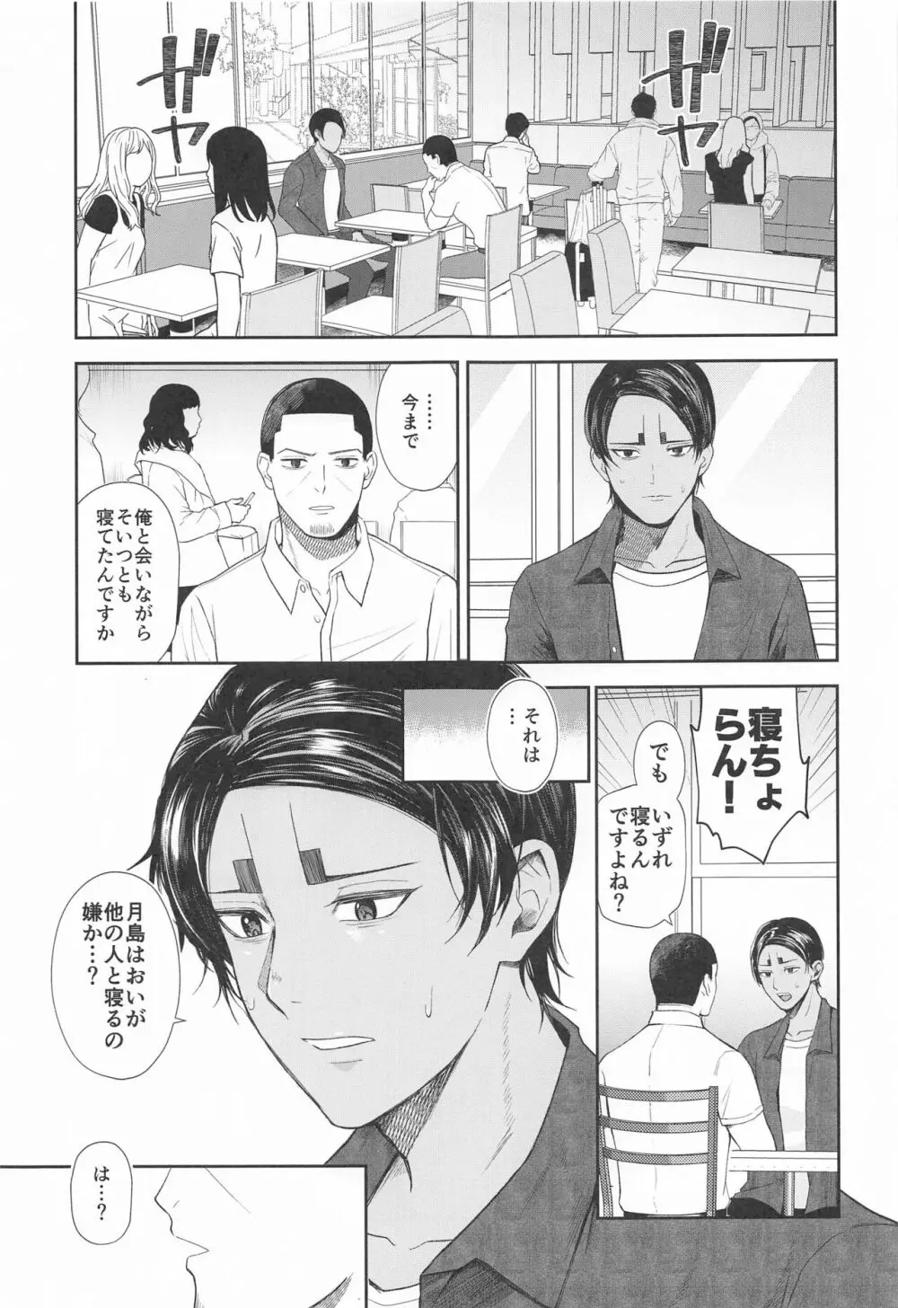 恋を知らずに咲く花よ Page.20