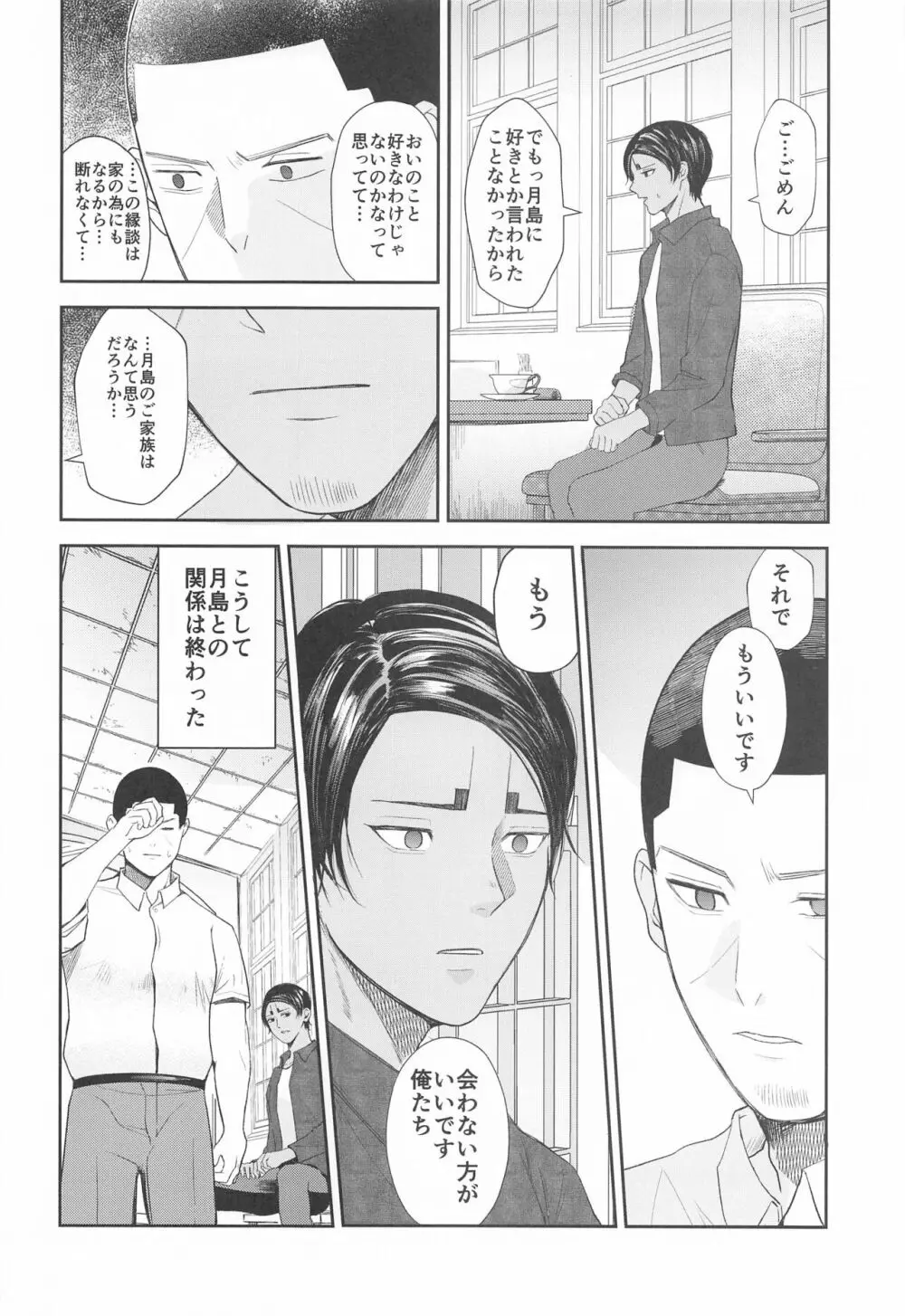 恋を知らずに咲く花よ Page.21