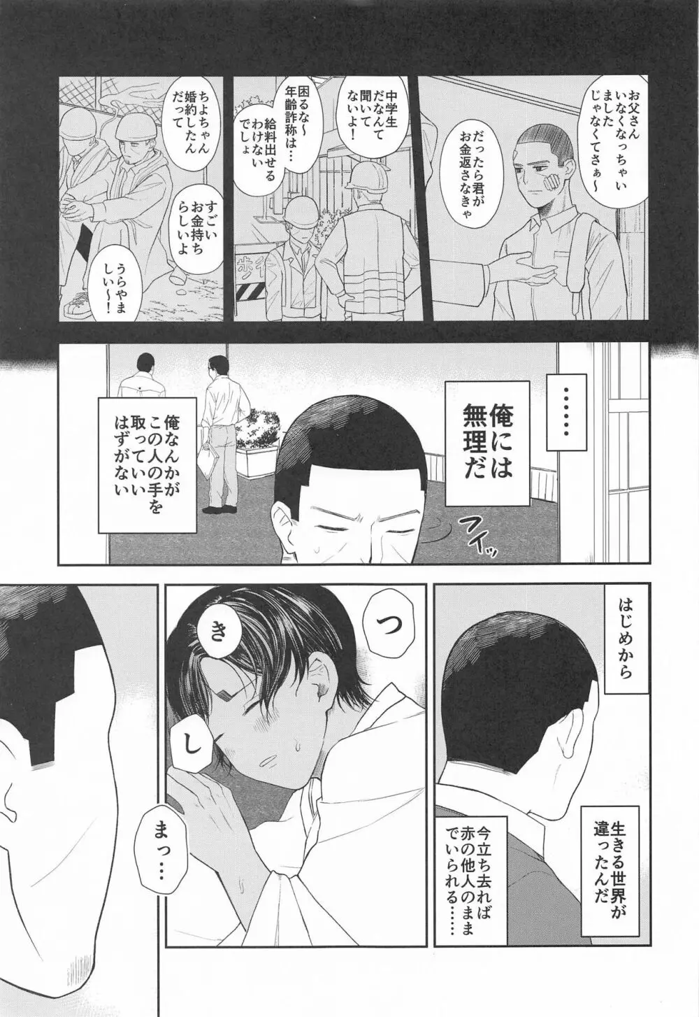 恋を知らずに咲く花よ Page.26