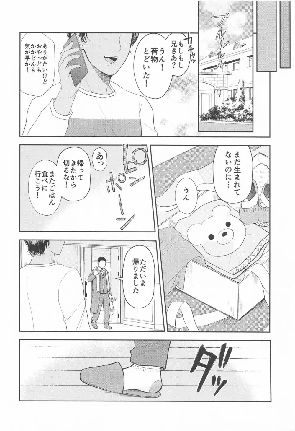 恋を知らずに咲く花よ Page.31