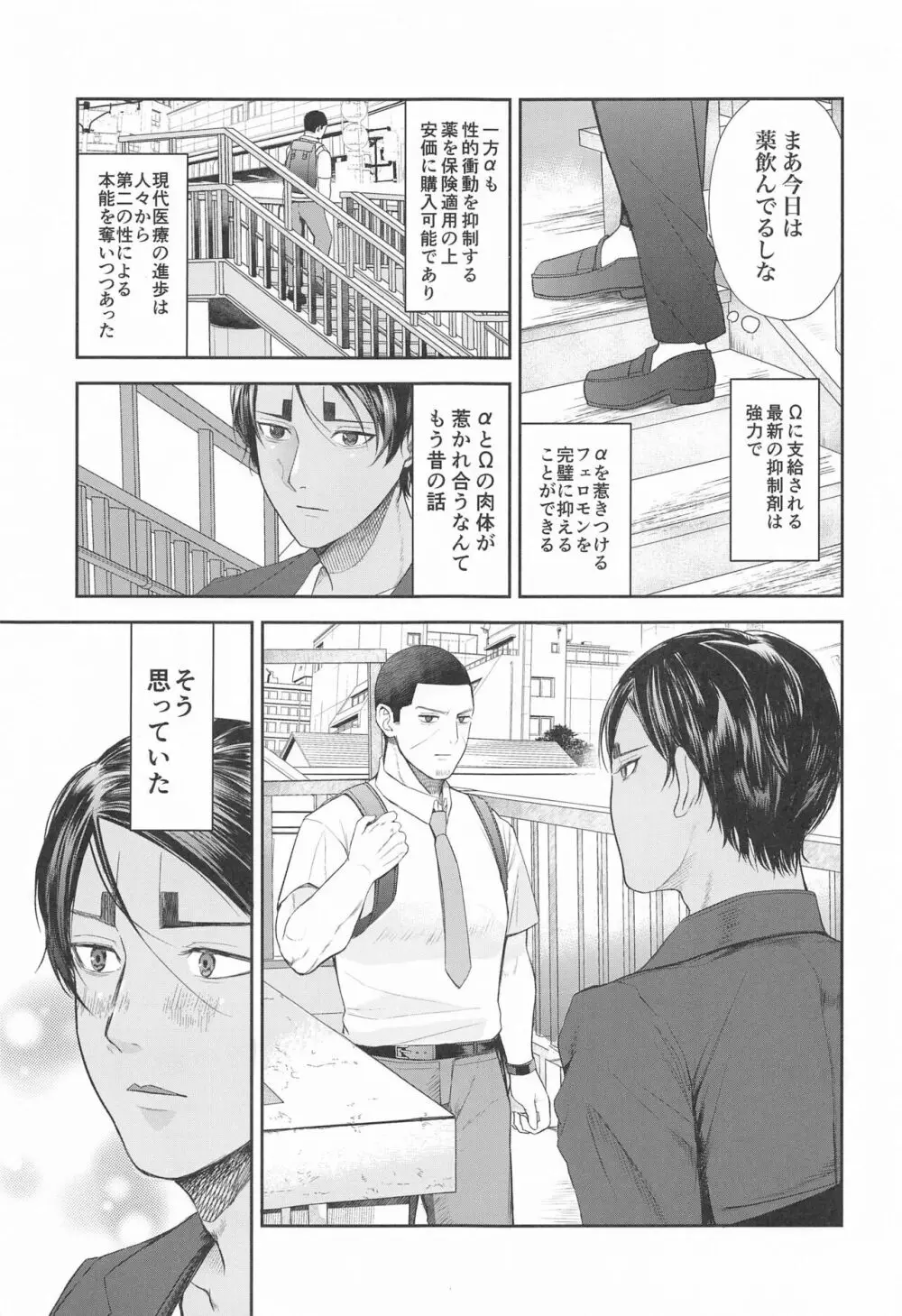 恋を知らずに咲く花よ Page.4