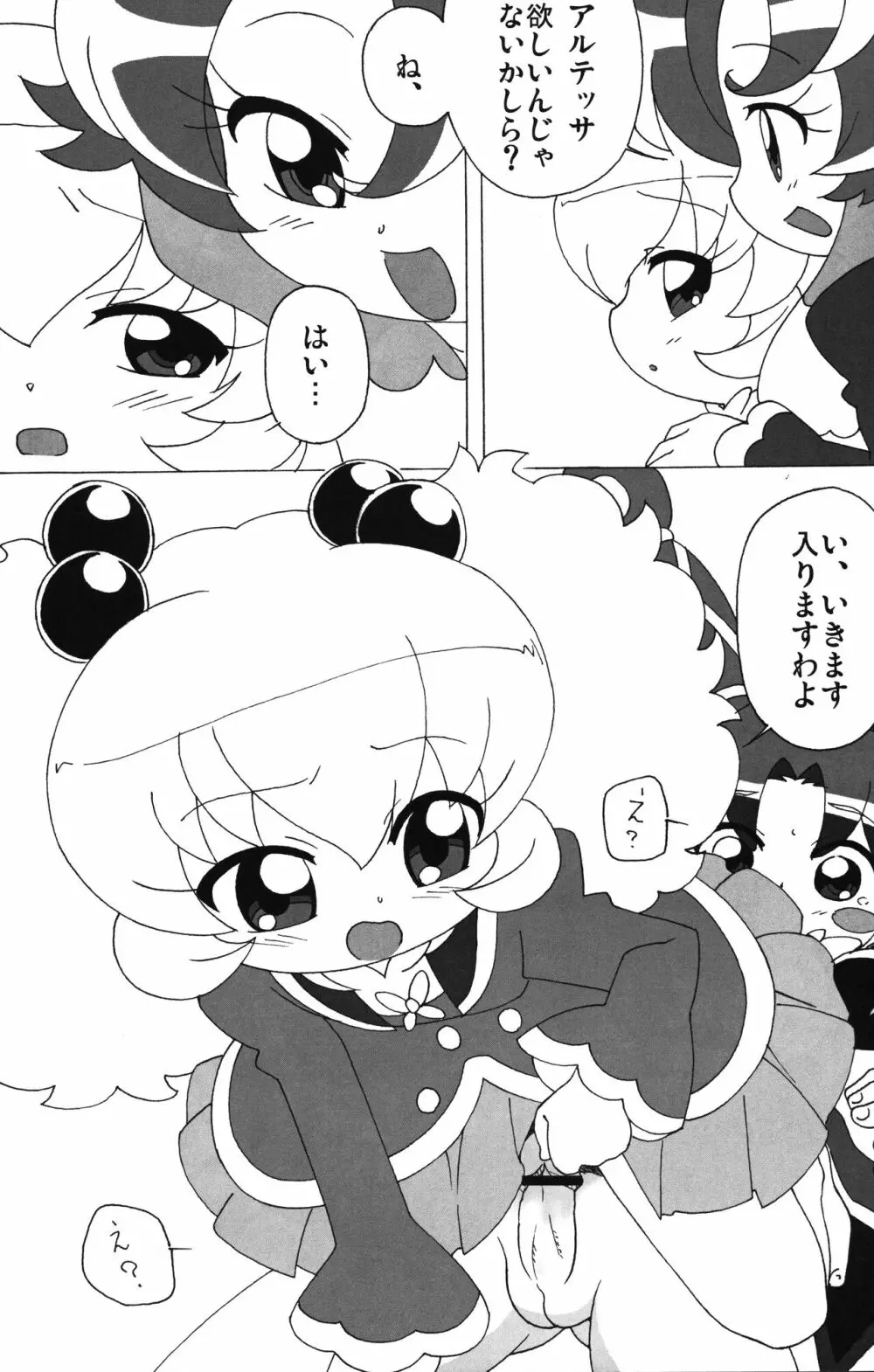 まげじゅん vol. 20 Page.11