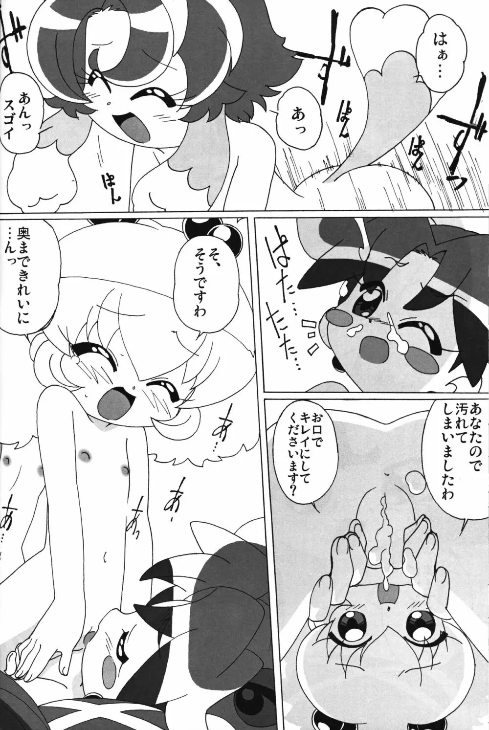 まげじゅん vol. 20 Page.18