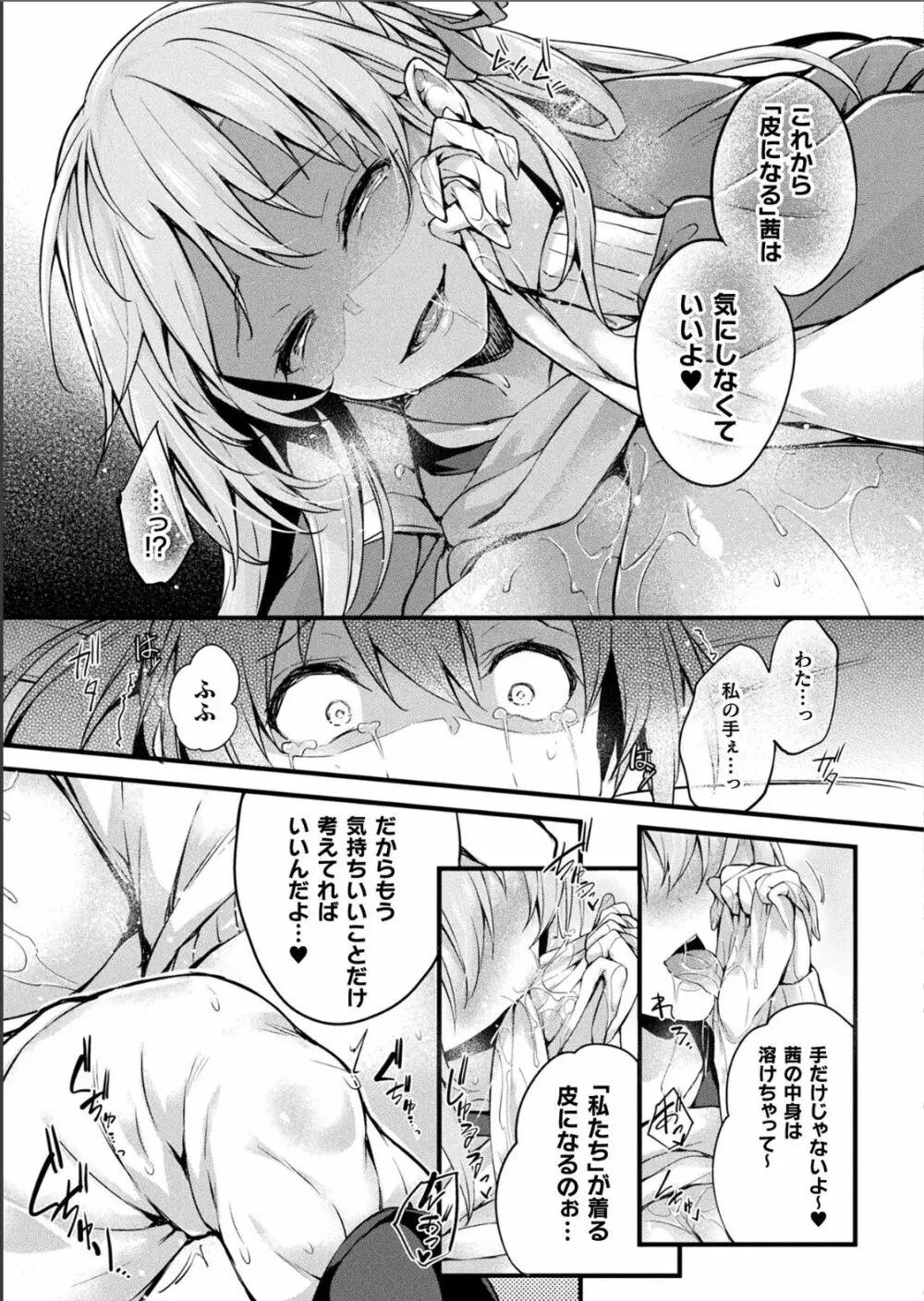 皮り皮って 最終話 Page.16