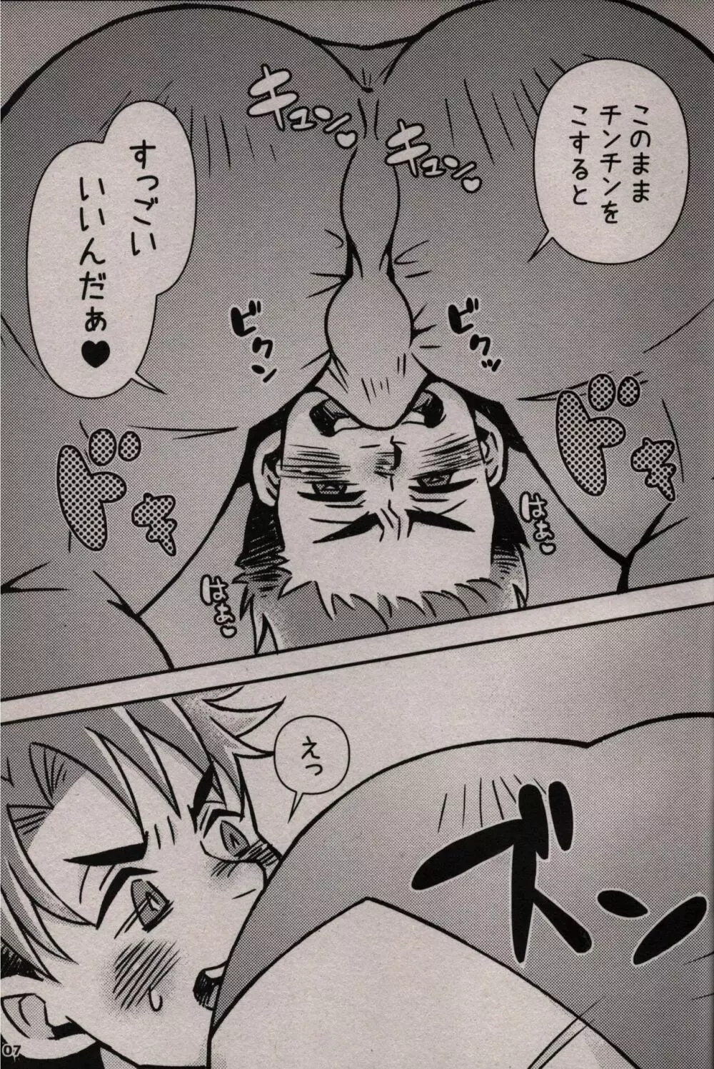 あなたはコレがスキですか? Page.8