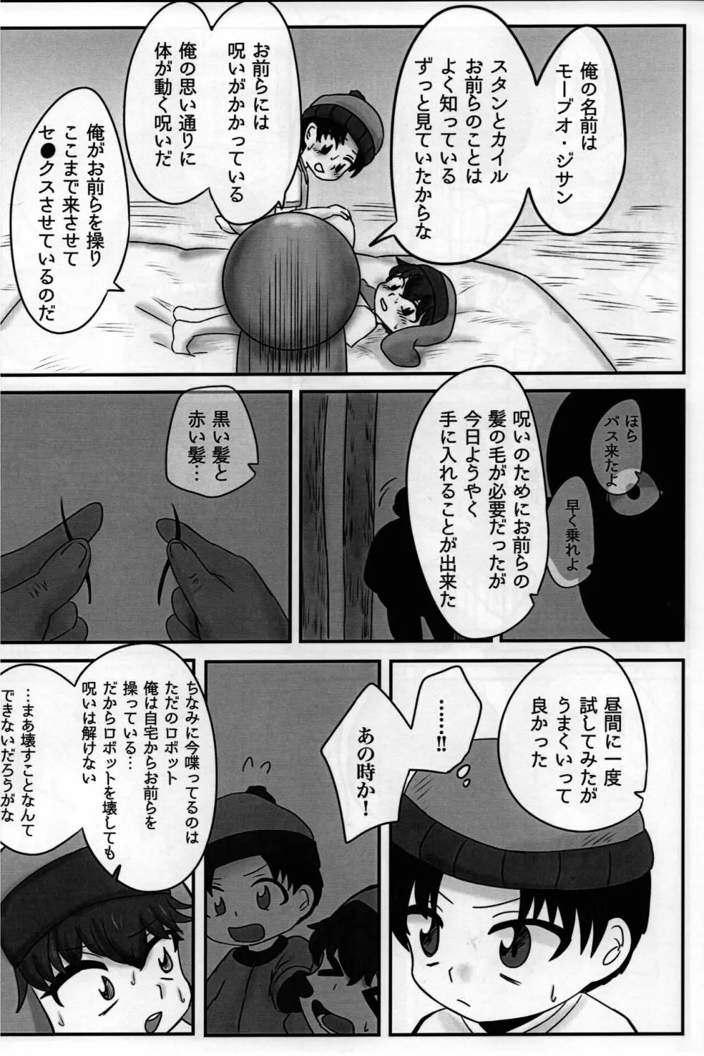 スタンとカイルを操ってみた Page.12