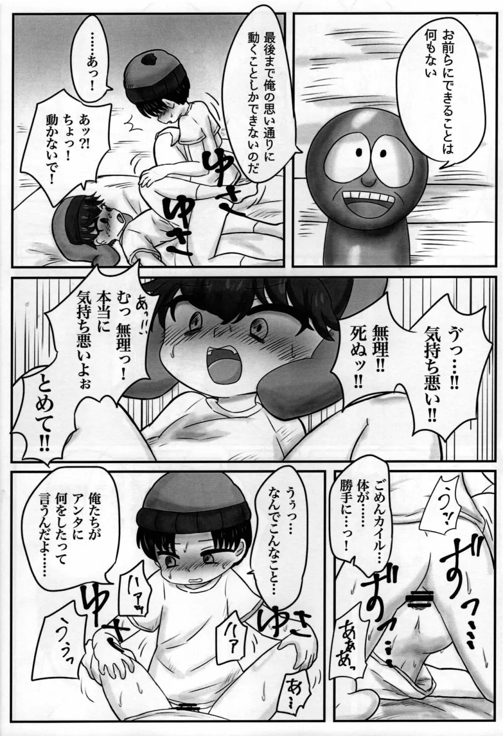 スタンとカイルを操ってみた Page.13