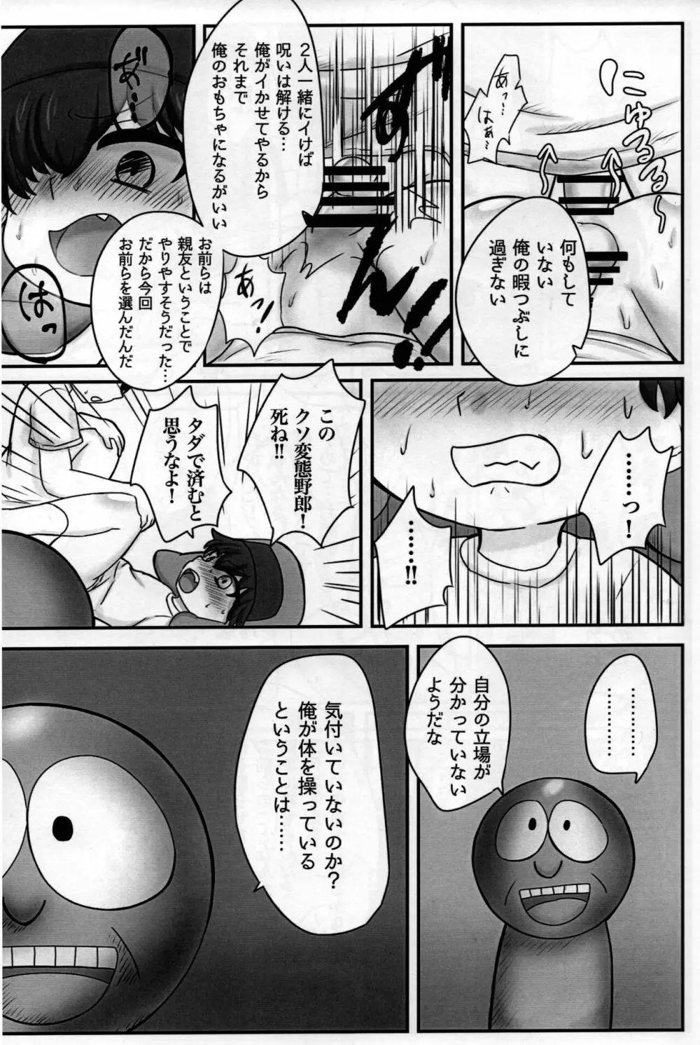 スタンとカイルを操ってみた Page.14