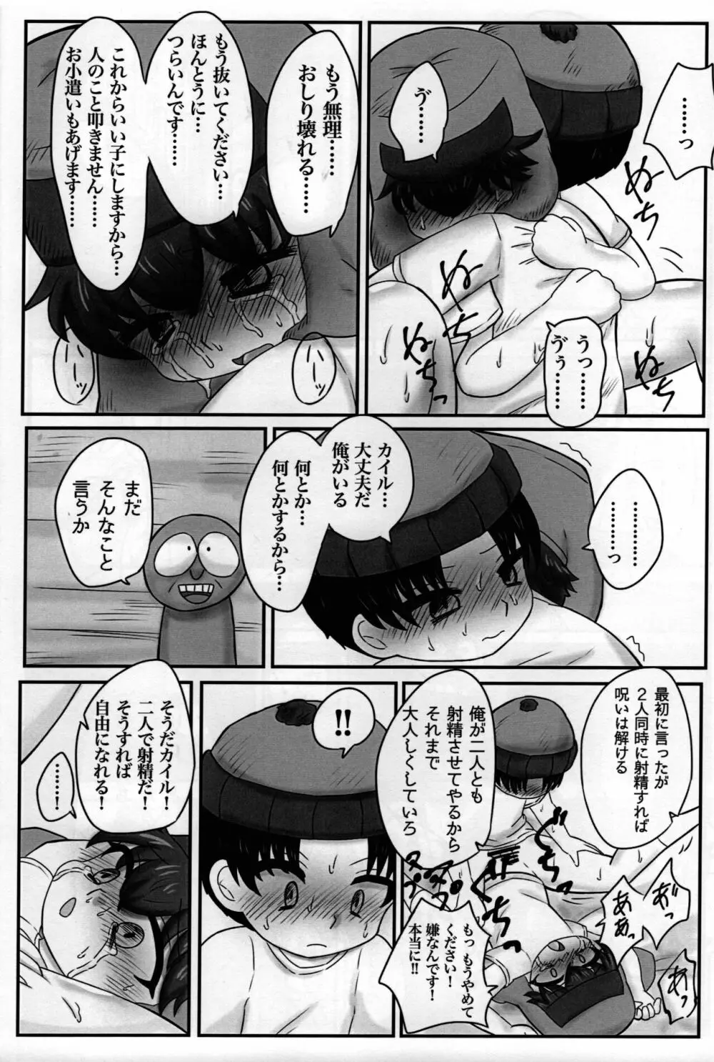 スタンとカイルを操ってみた Page.23