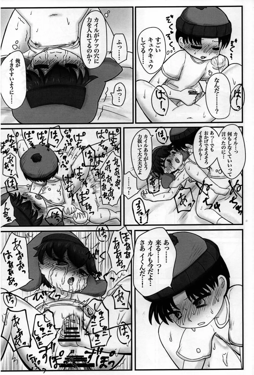 スタンとカイルを操ってみた Page.32